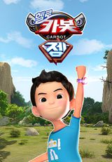 Hello Carbot Season 13