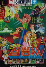 Space Three Musketeers