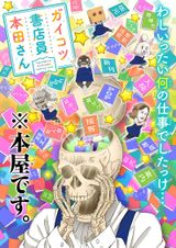 Skull-face Bookseller Honda-san OVA
