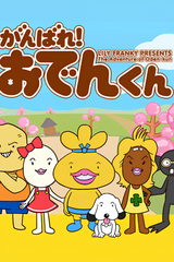 The Adventure of Oden-kun