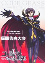 Code Geass: Lelouch of the Rebellion Picture Drama - Masked Declaration Contest