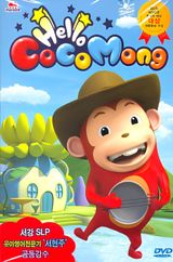 Hello Cocomong