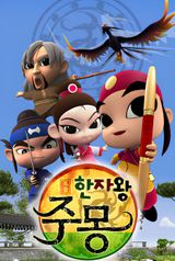 Adventure of Jumong