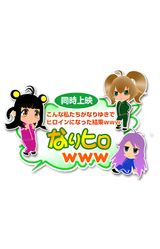 Konna Watashitachi Ga Nariyuki De Heroine Ni Natta Kekka Www