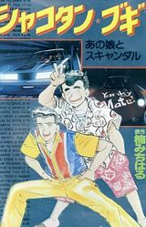 Shakotan★Boogie