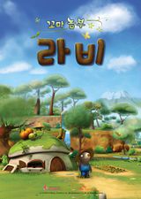 The Little Farmer Rabby