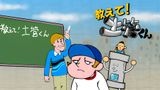 Oshiete! Dokan-kun
