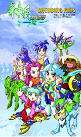 Shen Bing Kids