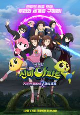 Shinbi's Haunted House: The Dimension Ghost and the Seven Worlds