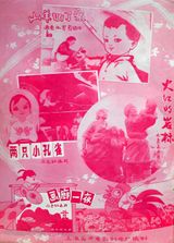 Huo Hong De Yan Biao