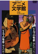 Animated Classics of Japanese Literature
