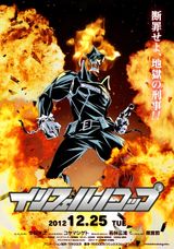 Inferno Cop: Fact Files