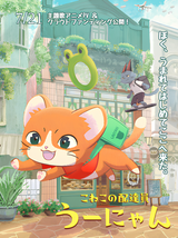 Delivery Kitten Unyan