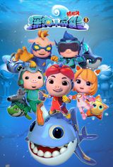 Zhu Zhu Xia: Shenhai Xiao Yingxiong