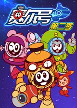 Sai Er Hao Season 2 Sheng Zhe Ni Xi