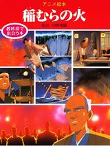 Inamura no Hi (1989)