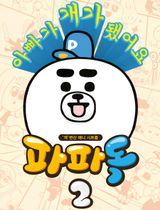 Papa Dog Season 2 Part 2