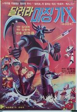 Dallyeola Majing-ga-X