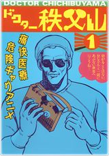 Doctor Chichibuyama