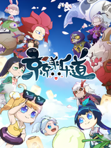 Jing Jing Lai Le Dao