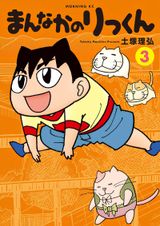 Mannaka no Rikkun@Kin Tele