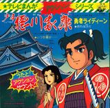 Shounen Tokugawa Ieyasu