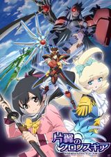 Katayoku no Khronos Gear