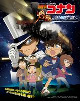 Detective Conan: The Burning Galactic Railway