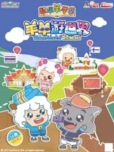 Pleasant Goat Fun Class: Travel Around the World