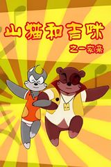 Shanmao He Jimi: Yijia Qin