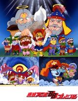 Bikkuriman: Muen Zone no Hihou