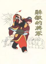 Jiaoao de Jiangjun