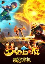 Menghuan Xiyou: Lei Nu Weiji