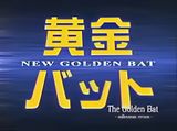 The Golden Bat: Millennium Version