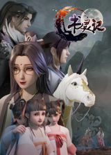 Shu Ling Ji 2nd Season
