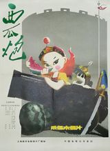 Xi Gua Pao