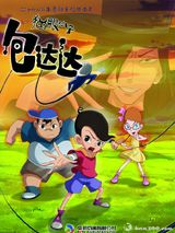 Maoyan Xiaozi Bao Dada