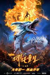 New Gods: Nezha Reborn