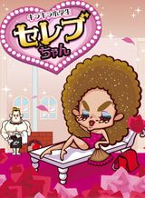Kirakira Shougakusei Celeb-chan