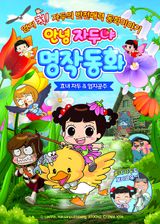 Annyeong Jadoo: Hyonyeojadu & Eomjigongju