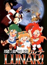 Mahou Gakuen Lunar Aoi Ryuu No Himitsu