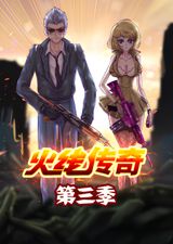 Huoxian Chuanqi 3rd Season