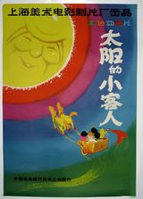 Taiyang de Xiao Keren
