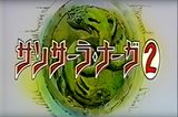 Sansara Naga 2 PV
