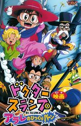 Doctor Slump: Arale's Surprise