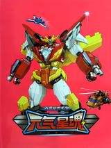 Shenlong Zhengjiu Dui: Yuanqi Xing Hun