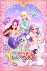 Kkomimanyeo Lara Season 2