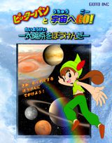 Peter Pan to Uchuu e GO! Taiyoukei wo Bouken da