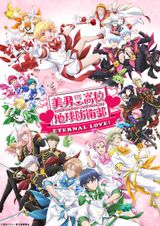 Binan Koukou Chikyuu Bouei Bu Eternal Love