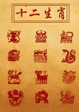 Shi Er Shengxiao